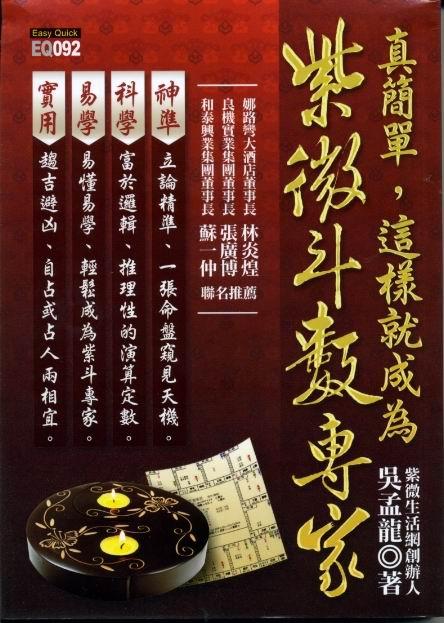 真簡單，這樣就成為紫微斗數專家 [EQ092]